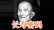 揭秘：活过80岁的老人，不是靠什么多运动和睡觉，而是靠‘它’