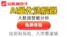 精选指标策略池赋能，多维度解析行情优选优质标的