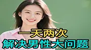 男性上了年纪就用这6大方法：枸杞排第6,第1种建议所有男性都试试