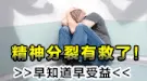 老中医：“精神分裂”克星找到了！白开水+它，自然恢复如初